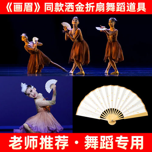 画眉舞蹈扇子儿童扇折扇