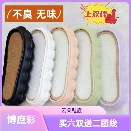 博庶彩云朵鞋底勾冰条线拖鞋底