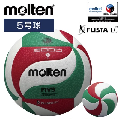 日本代购正品Molten摩腾男女FIVB认证5号鉴定中考比赛柔软PU排球