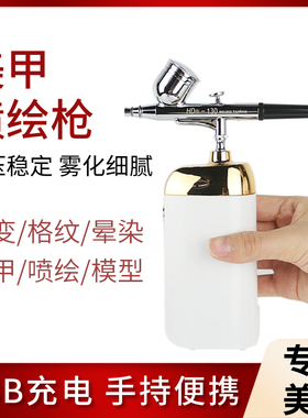 美甲喷枪喷笔枪渐变晕染模型上色
