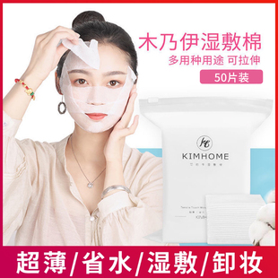 绷带化妆棉湿敷专用巾可拉伸美容院水疗卸妆棉片女敷脸薄款面膜纸