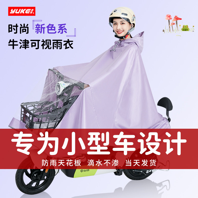 雨客电动车雨衣单人全身防暴雨加大加厚双人男摩托车骑行女款雨披