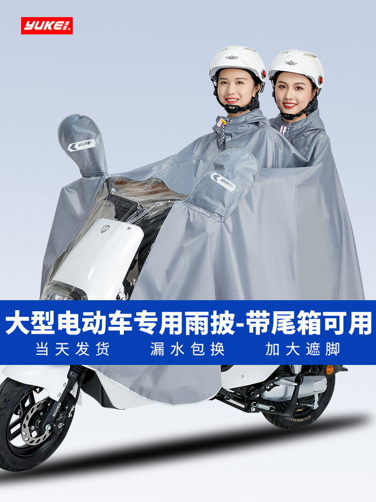 雨客电动车雨衣加厚双人全身长款防暴雨单人男款摩托车骑行雨披女