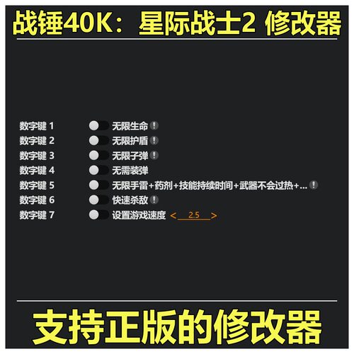 非游戏 支持正版 战锤40K 星际战士2 修改器 可包更新