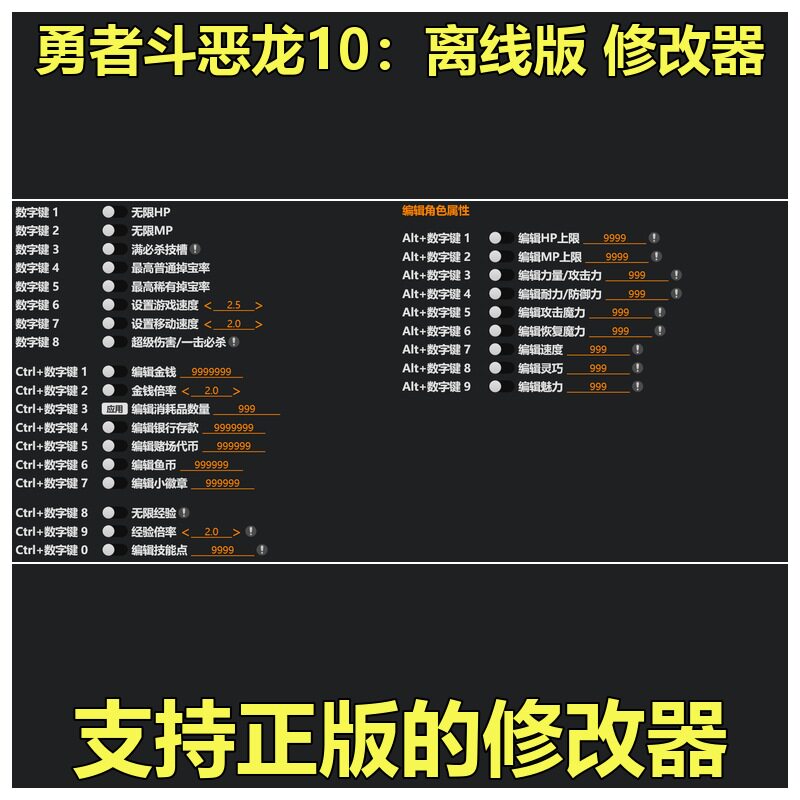 非游戏 支持正版 《勇者斗恶龙10：离线版》修改器 可包更新