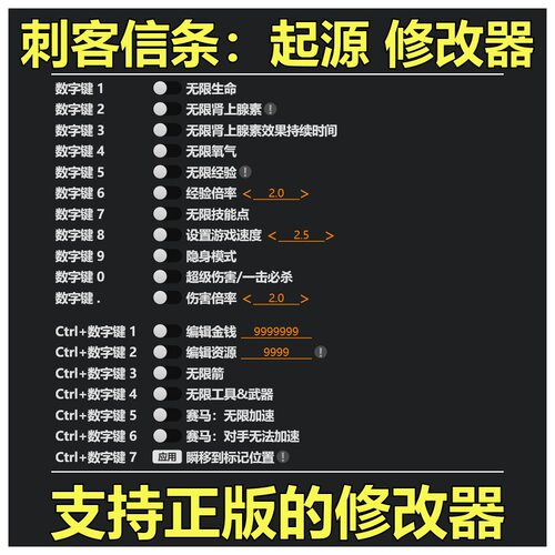 非游戏 支持正版 《刺客信条：起源》修改器 可包更新