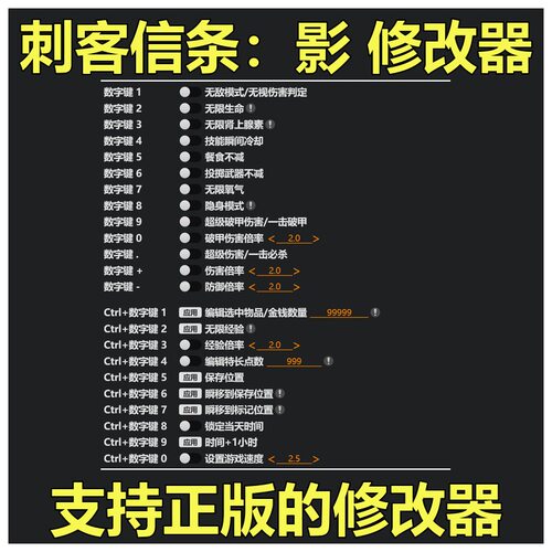 非游戏 支持正版 《刺客信条：影》修改器 可包更新