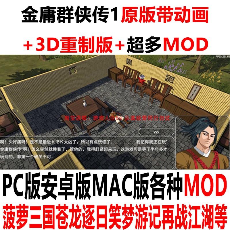 金庸群侠传超多MODPC安卓鸿蒙MAC