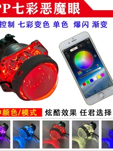 改装 通用七彩恶魔眼手机APP蓝牙遥控Q5透镜海5双光透镜天使眼大灯