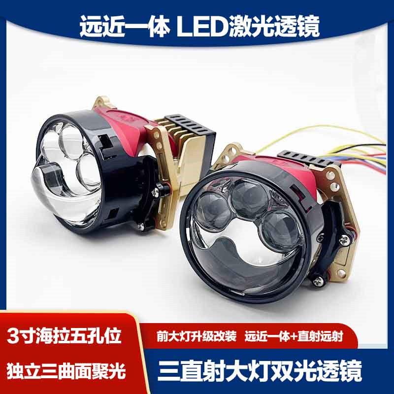 双光透镜改装升级车灯远近一体