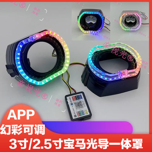 幻彩宝马光导一体装饰罩