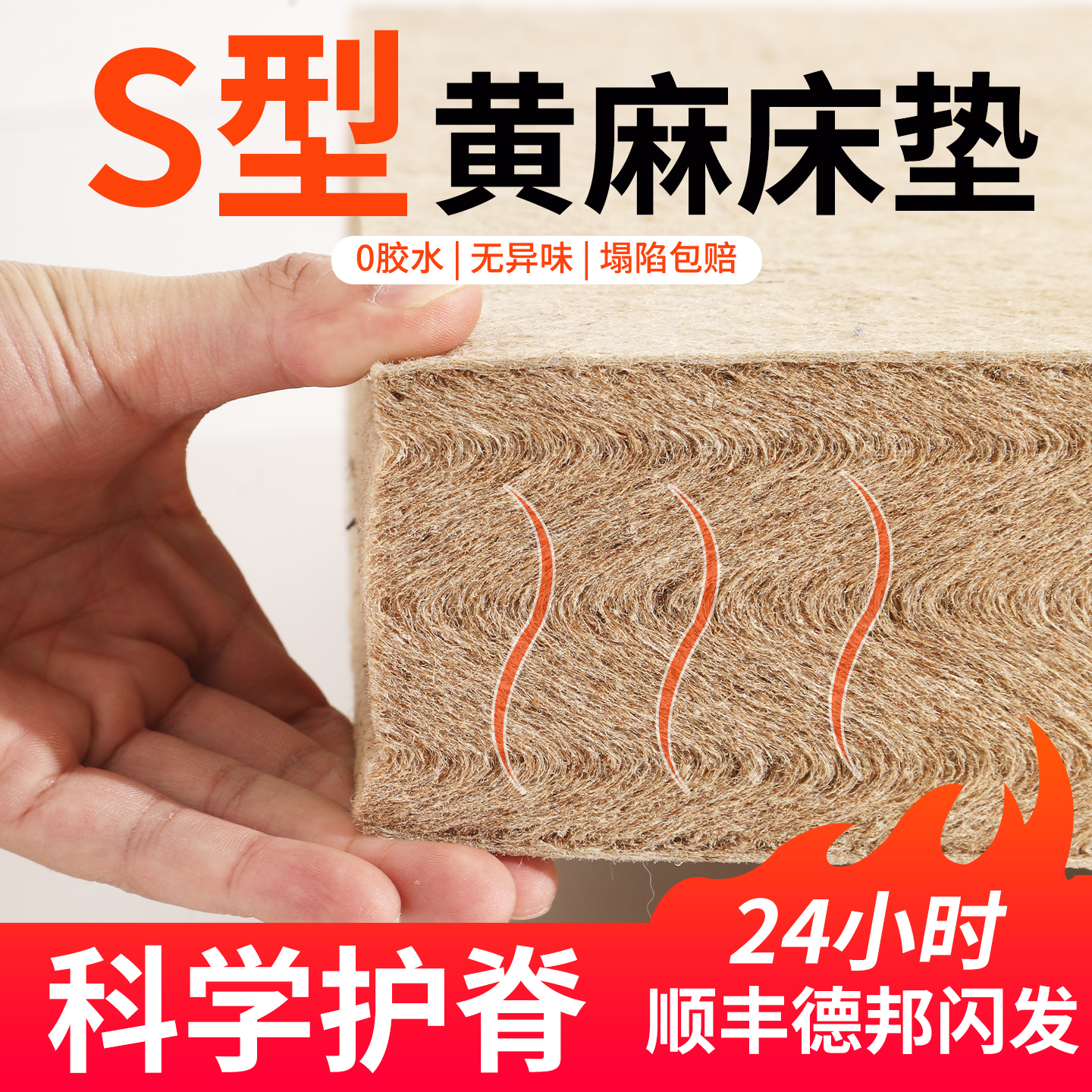纯天然S型精细黄麻床垫子硬家用婴儿童护脊椰棕榈乳胶m榻榻米定制