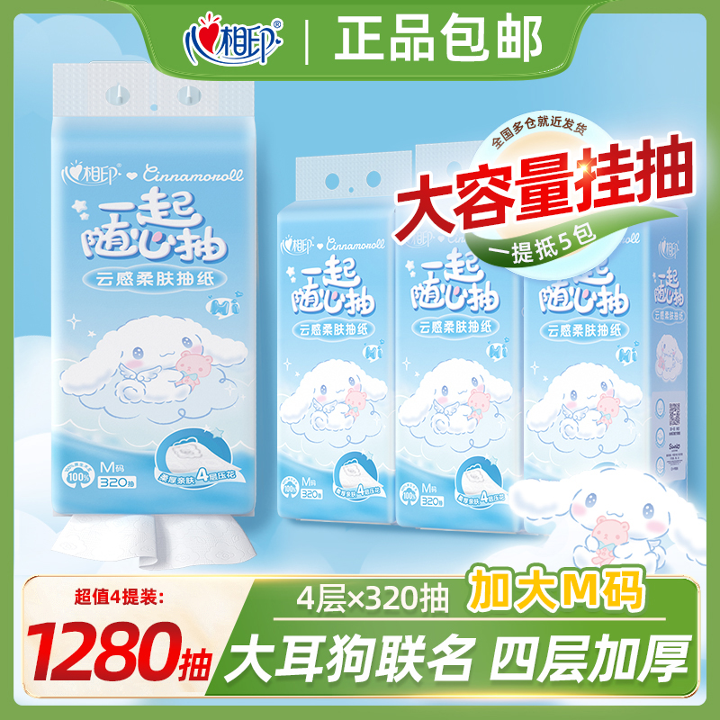 心相印大耳狗联名款悬挂式抽纸