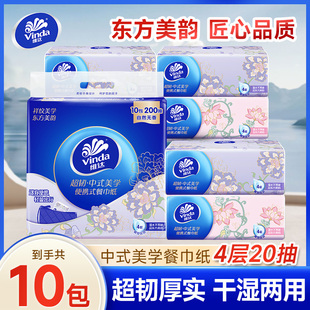 维达中式美学餐巾纸10包超韧4层加厚卫生纸小包随身便携式手帕纸