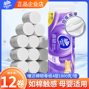 维达棉韧立体美卷纸家用4层卫生纸巾厕纸无芯压花1800克提装 宿舍
