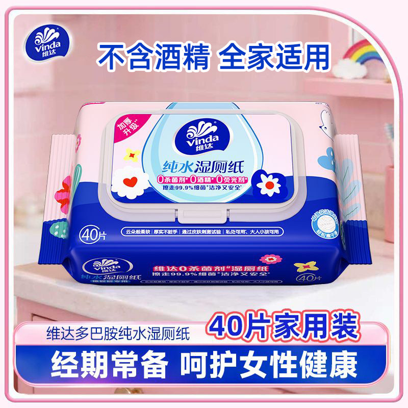 维达湿厕纸纯水湿厕巾40片装洁厕纸湿纸巾擦屁屁卫生纸带盖可冲散图片