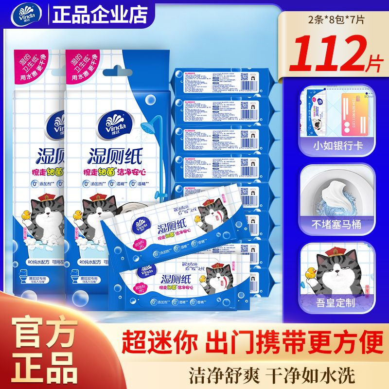 维达湿厕纸迷你便携装16包