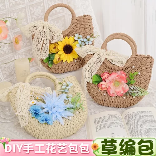 草编包仿真花diy材料包节日礼物