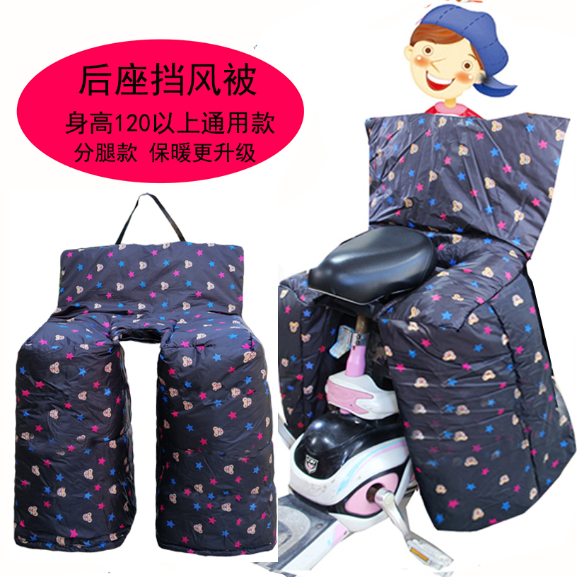 成人大童摩托车后座款挡风被防水双人防风保暖电动车电瓶车加厚