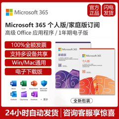 微软Microsoft office365家庭版2024永久激活密钥办公套件软件