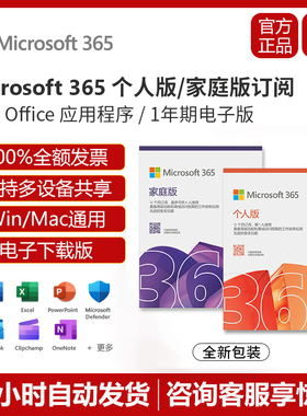微软Microsoft office365家庭版2024永久激活密钥办公套件软件