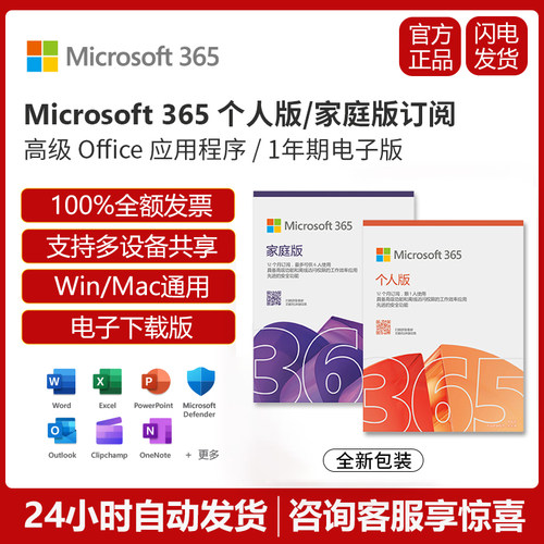 微软Microsoft office365家庭版2024永久激活密钥办公套件软件