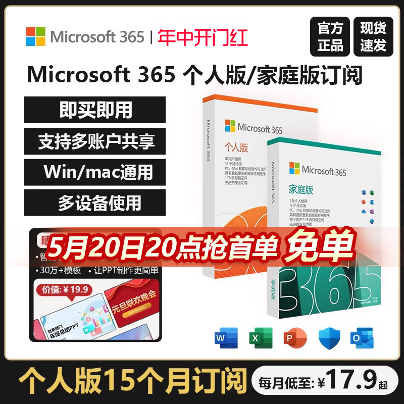 【官方正版】office365家庭版个人版激活密钥office2021账户激活-封面