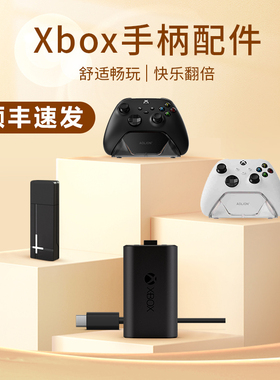 xbox手柄配件xbox手柄电池xboxones专用锂电池微软手柄底座series同步充电套组typec数据线XBOX定制适配器