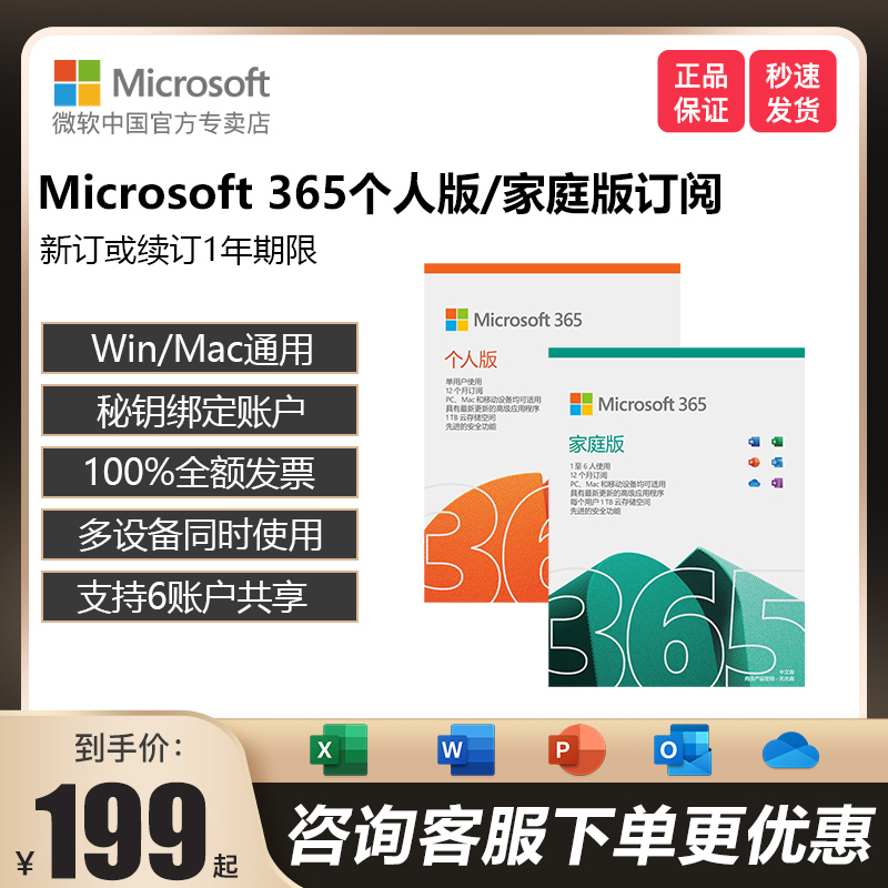 Microsoft/微软 正版office365个人版密钥mac苹果办公软件mac激活