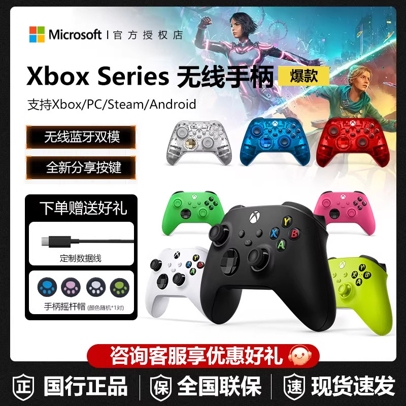 微软Xbox series X/S无线蓝牙游戏手柄控制器pc平板ipad精英手柄二代青春版电脑手柄双人成行空洞骑士丝之歌
