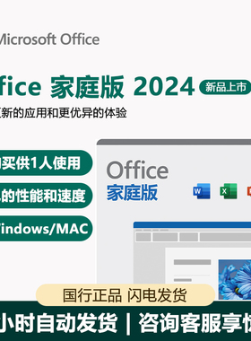 Microsoft365微软office家庭版2024正版产品密钥永久激活账户软件