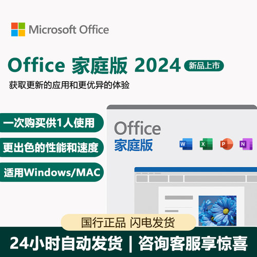 Microsoft365微软office家庭版2024正版产品密钥永久激活账户软件