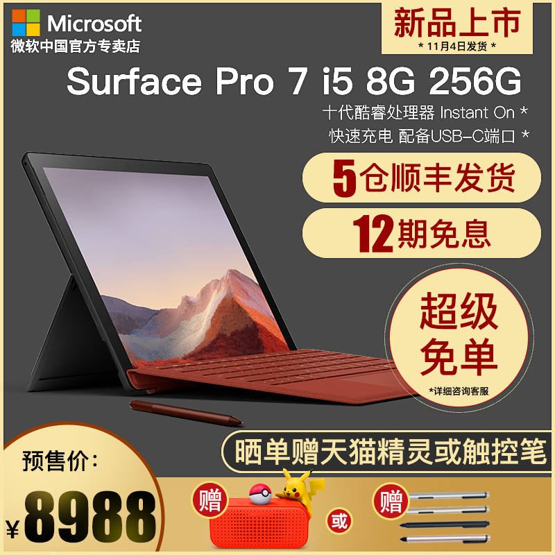pro7CPU代10第6轻薄笔记本电脑X办公笔记本平板电脑二合一256G8Gi57ProSurface微软期免息12新品