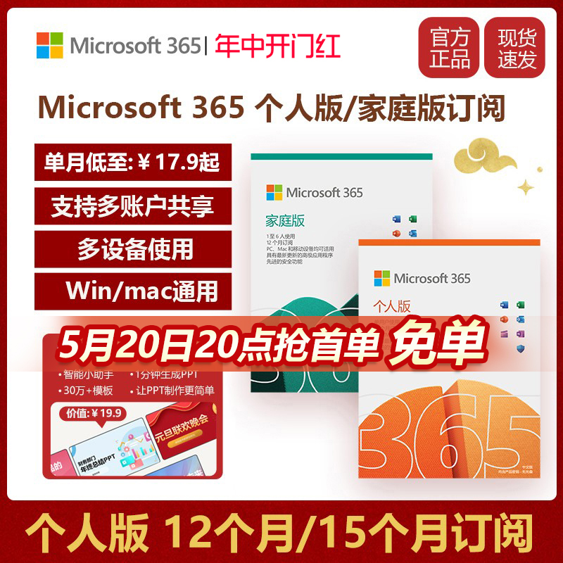 微软Office365家庭版个人版一年