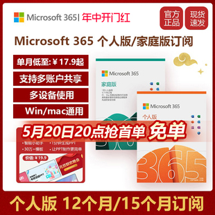 微软Office365家庭版 密钥个人microsoft账户永久激活Mac 正版