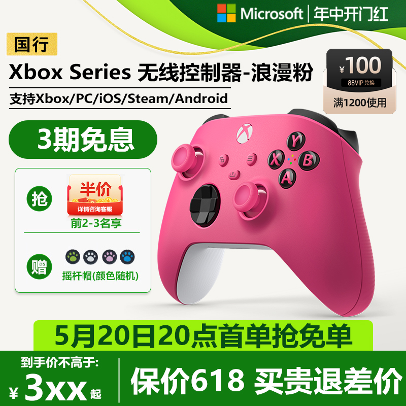 微软Xbox 手柄xboxseries手柄浪漫粉2PCXboxoneS蓝牙无线2022苹果适配器ipad游戏xbox手柄