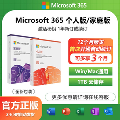 Microsoft微软office365家庭版2024永久激活产品正版办公套件软件