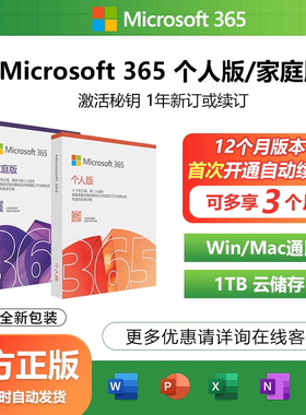 Microsoft微软office365家庭版2024永久激活产品正版办公套件软件