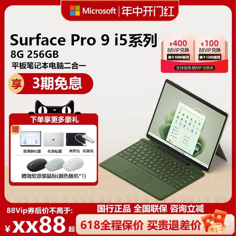 Microsoft/微软Surface Pro 9 i5 8G/16G 256G平板笔记本电脑二合一120Hz高刷商务轻薄办公触控屏电脑Win11