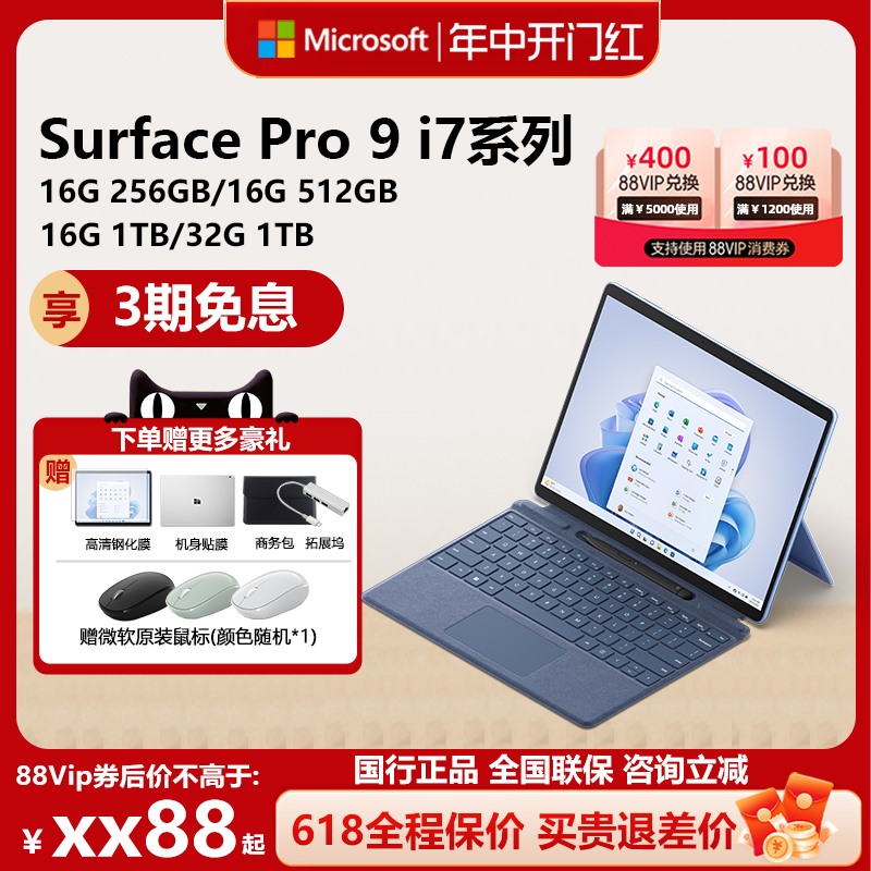 【3期免息】Microsoft/微软Surface Pro 9 i7 16G 256/512G/1TB平板笔记本电脑二合一触控120Hz商务轻薄Win11 平板电脑/MID 平板电脑/MID 原图主图