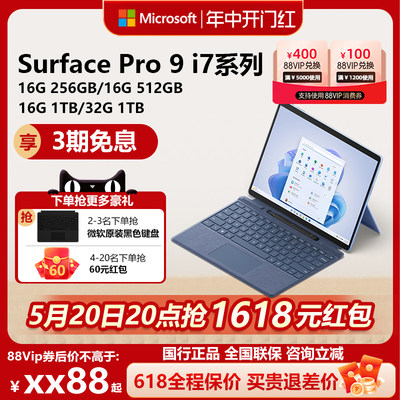 SurfacePro9i7笔记本平板电脑