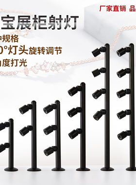 LED立杆射灯珠宝展柜台射灯首饰展示灯立式灯双头多头射灯聚光