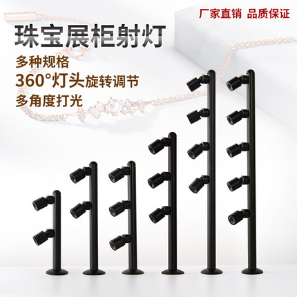 LED立杆射灯珠宝展柜台射灯首饰展示灯立式灯双头多头射灯聚光