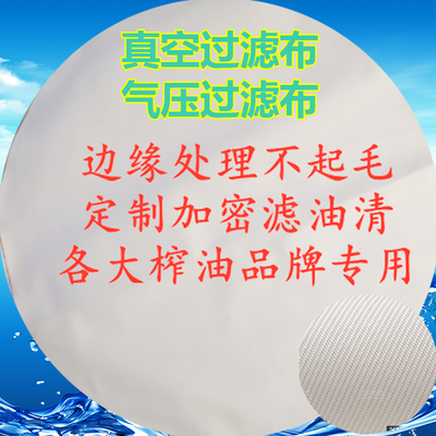 板框滤油机过滤布菜籽油花生油气压滤布圆型滤布丙纶尼龙滤油布