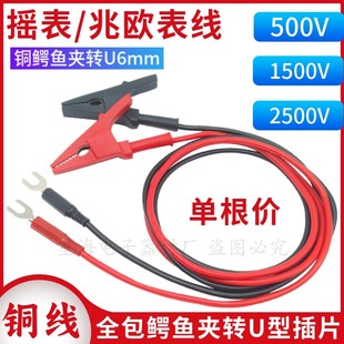 500V-2500V摇表线10A/20A鳄鱼夹转U型插片测试线兆欧表棒表笔导线