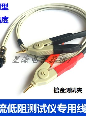 直流低电阻测试线夹.同惠低电阻仪适用TH2511/2513/JK2512连接线