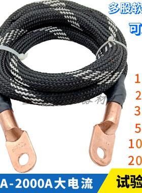 200A/300A/500A/1000A大电流试验电缆 2000A大电流线互感器专用线