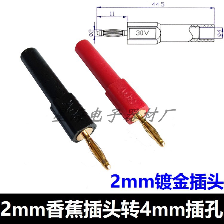 镀金2mm香蕉插头公 转4mm 香蕉插座母 转接头香蕉插头尾部4mm插孔