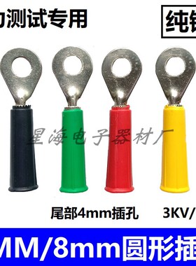DCC纯铜6mm、8mm圆插片 圆线片 O型圆4mm插孔电力测试圆铜接插鼻