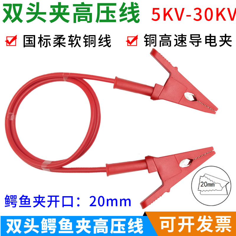 双头鳄鱼夹5KV-10KV耐高压试验短接连接线20mm开口纯铜夹子测试线